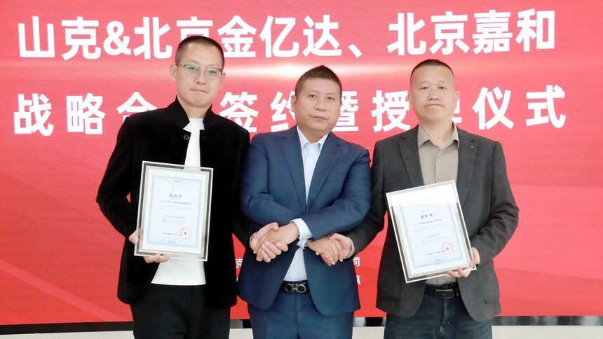 携手合作，开启北京辉煌未来：金怡达及佳河签署战略合作许可仪式